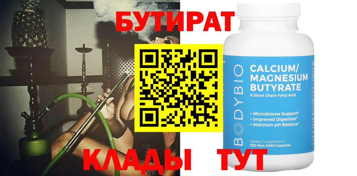 БУТИРАТ бутандиол Касимов