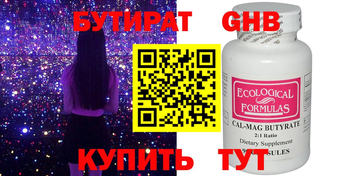 БУТИРАТ Butirat  Вход с VPN  Касимов 