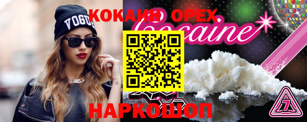 Кокаин 97% Касимов