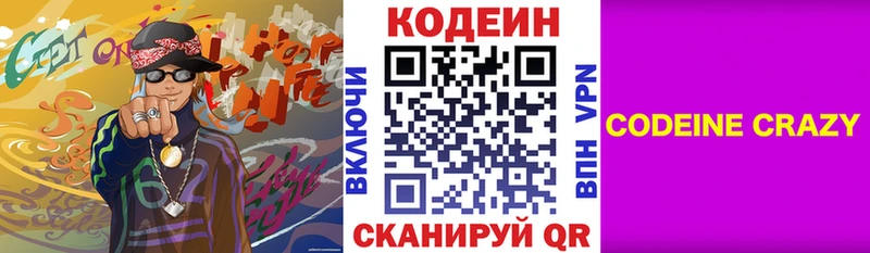 Кодеин напиток Lean (лин)  закладка  Касимов 