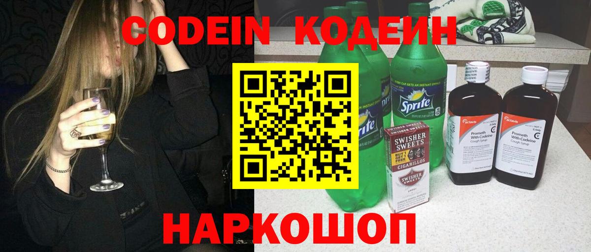 Кодеиновый сироп Lean напиток Lean (лин) Касимов