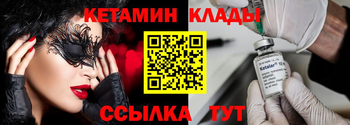 КЕТАМИН VHQ Касимов