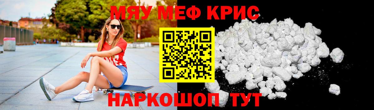 Меф мяу мяу  Касимов