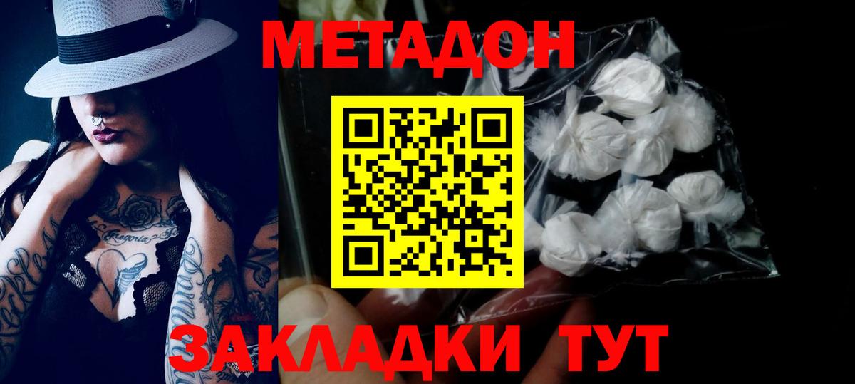 Метадон кристалл Касимов
